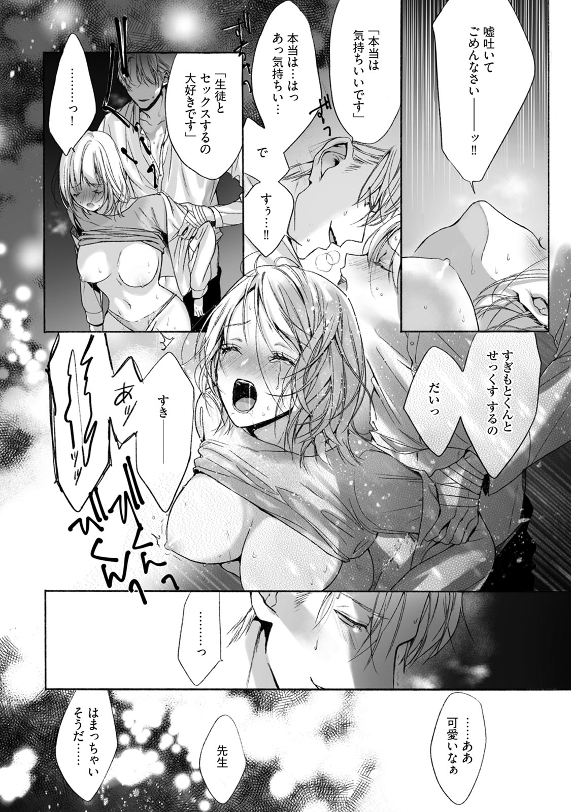 Akutoku no Mebae 2 - Page 34