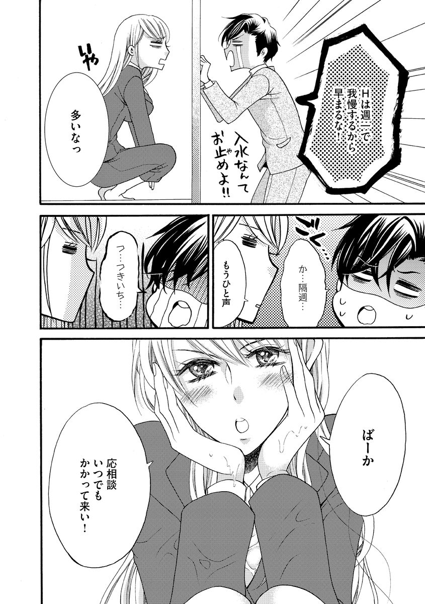 結婚（仮）はじめました。幼なじみと恋愛0日の同居生活 第2-11話 - Page 100