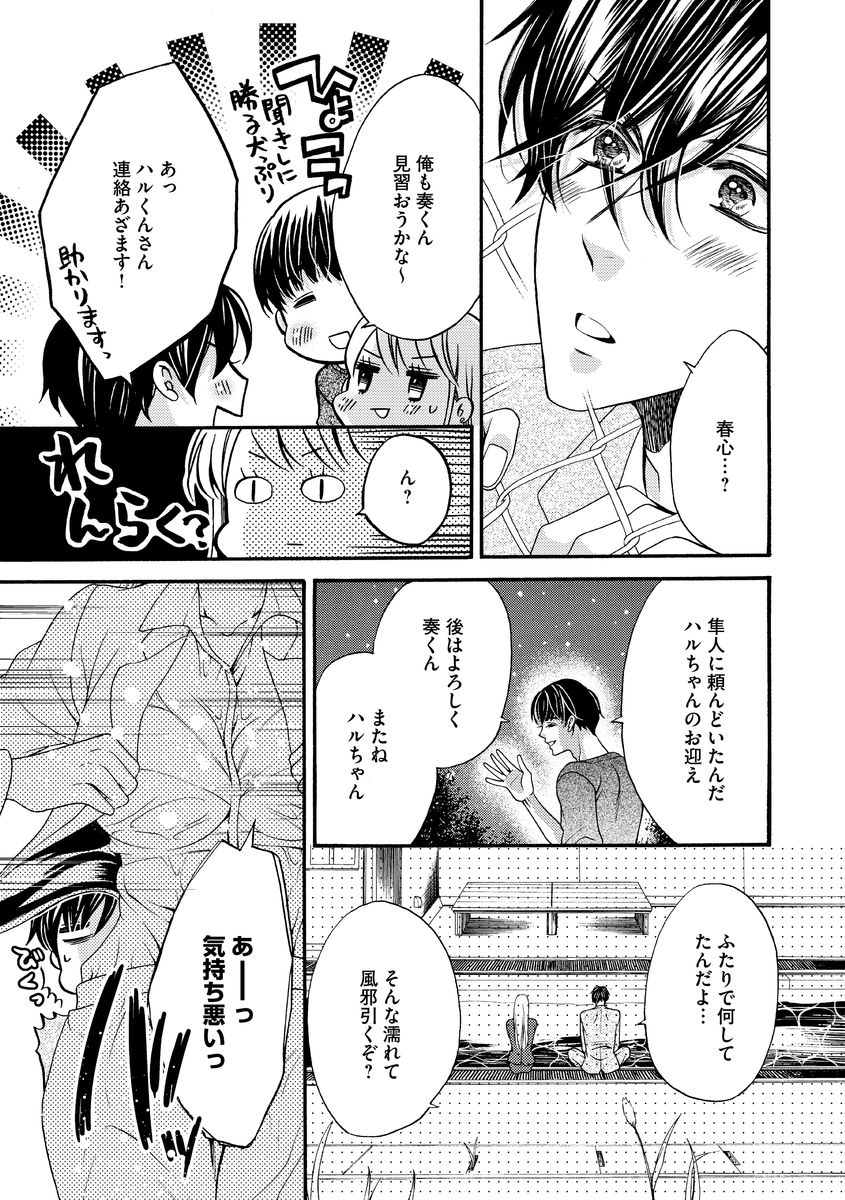 結婚（仮）はじめました。幼なじみと恋愛0日の同居生活 第2-11話 - Page 101
