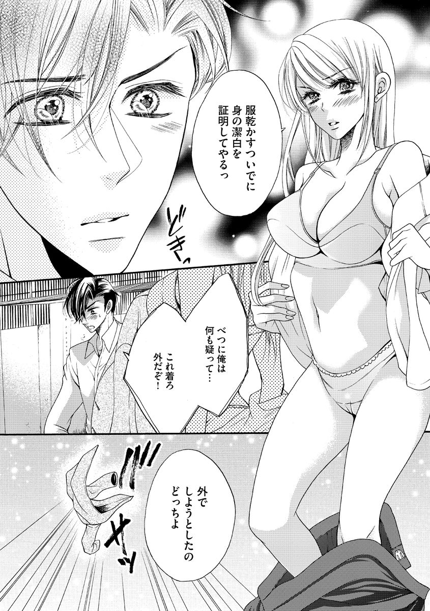 結婚（仮）はじめました。幼なじみと恋愛0日の同居生活 第2-11話 - Page 102