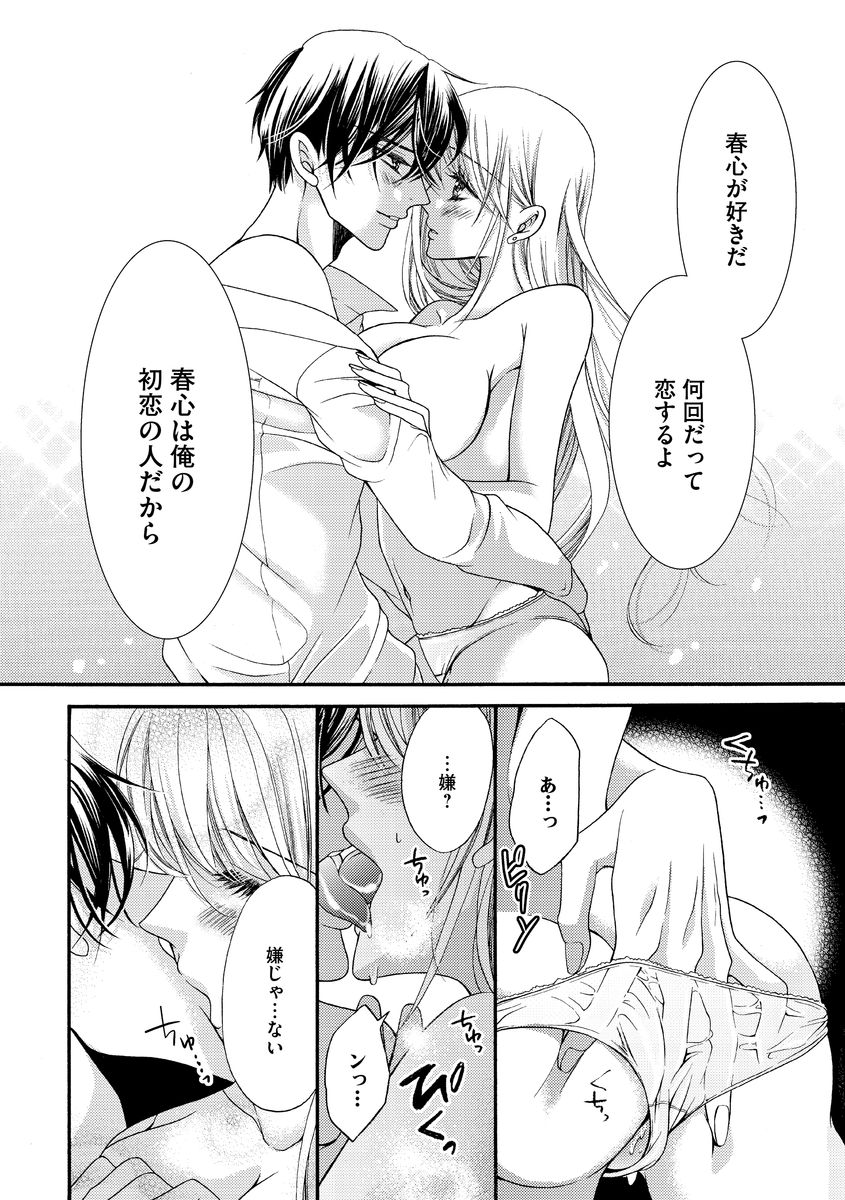 結婚（仮）はじめました。幼なじみと恋愛0日の同居生活 第2-11話 - Page 106