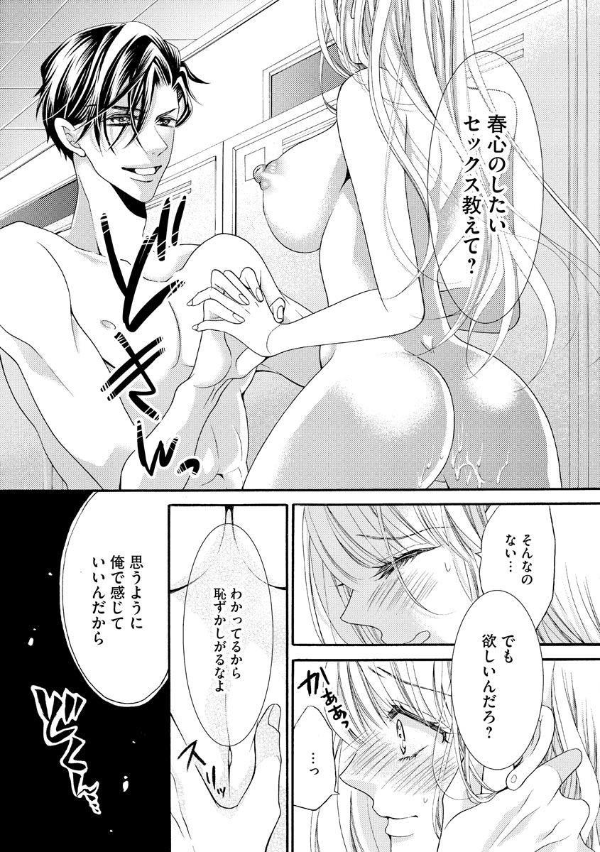 結婚（仮）はじめました。幼なじみと恋愛0日の同居生活 第2-11話 - Page 118