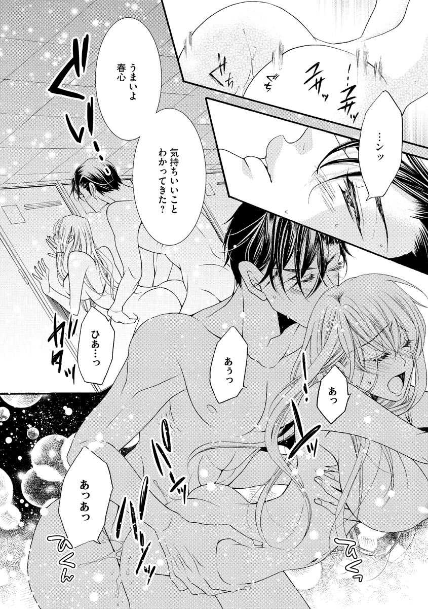 結婚（仮）はじめました。幼なじみと恋愛0日の同居生活 第2-11話 - Page 123