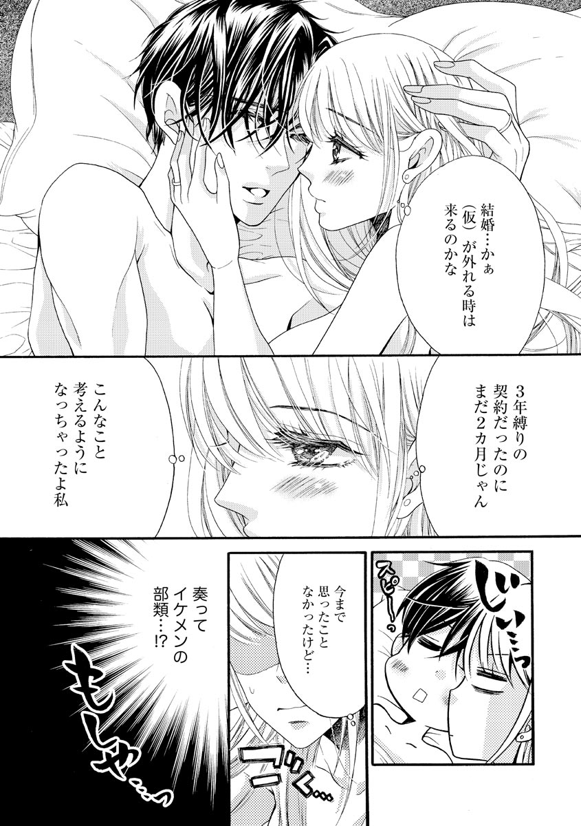 結婚（仮）はじめました。幼なじみと恋愛0日の同居生活 第2-11話 - Page 129