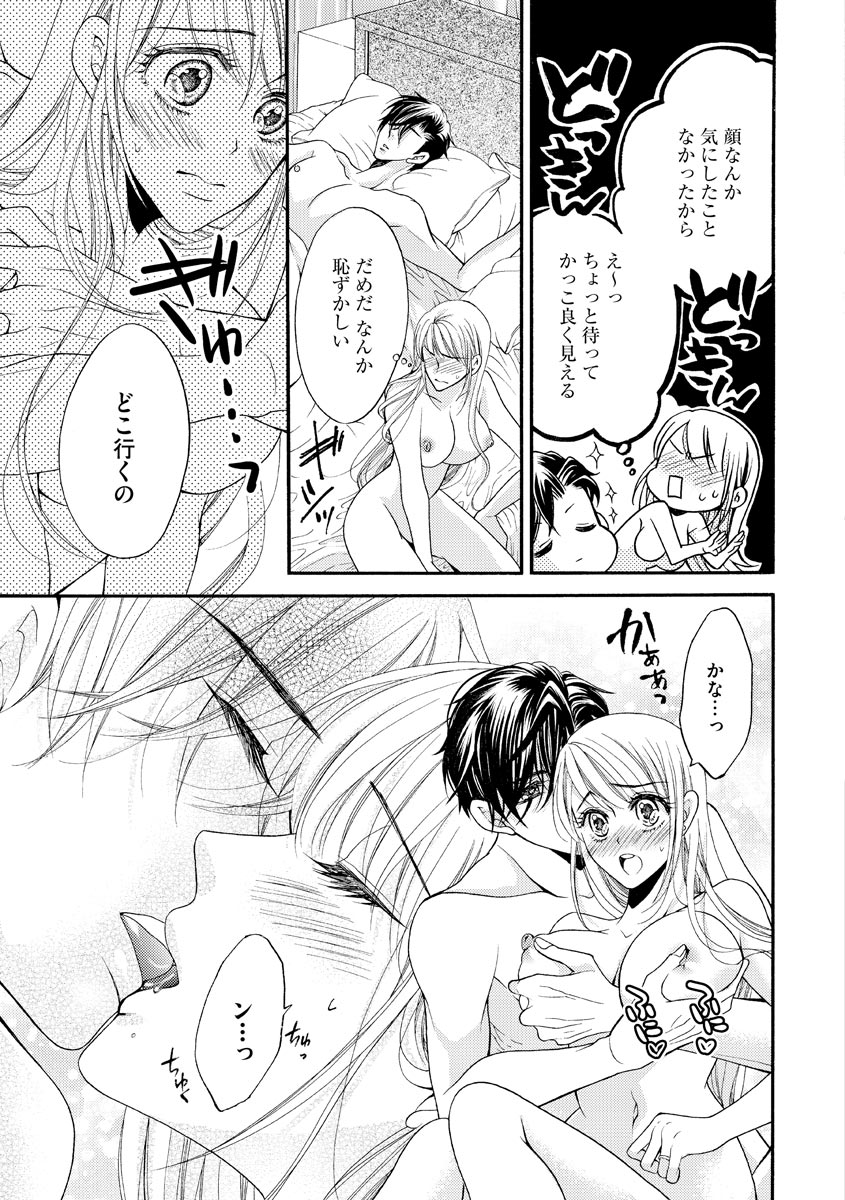 結婚（仮）はじめました。幼なじみと恋愛0日の同居生活 第2-11話 - Page 130