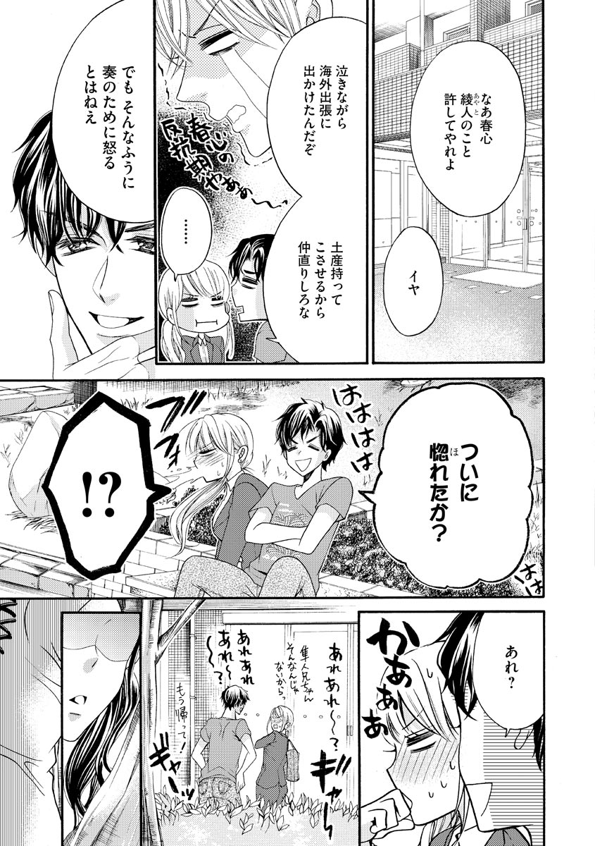 結婚（仮）はじめました。幼なじみと恋愛0日の同居生活 第2-11話 - Page 132