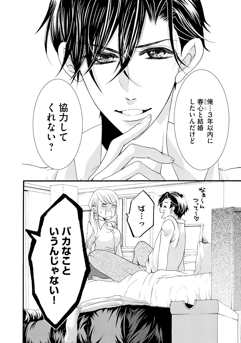 結婚（仮）はじめました。幼なじみと恋愛0日の同居生活 第2-11話 - Page 140