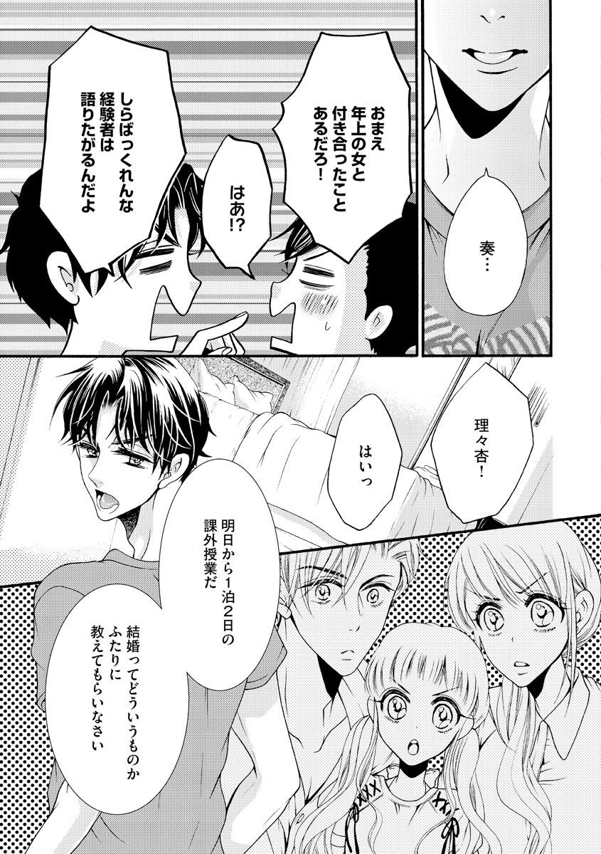 結婚（仮）はじめました。幼なじみと恋愛0日の同居生活 第2-11話 - Page 145