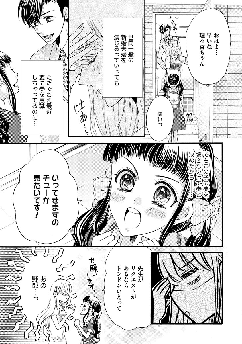 結婚（仮）はじめました。幼なじみと恋愛0日の同居生活 第2-11話 - Page 147