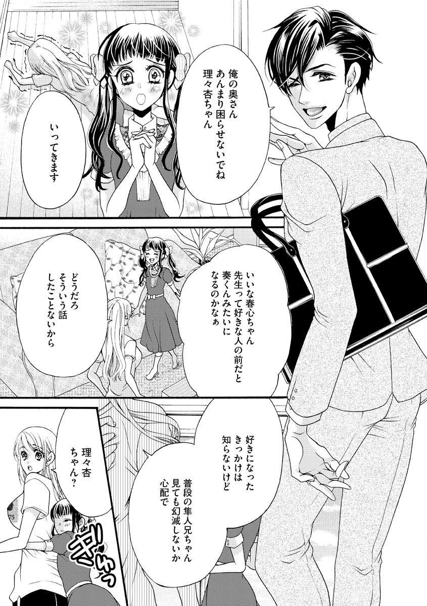 結婚（仮）はじめました。幼なじみと恋愛0日の同居生活 第2-11話 - Page 149