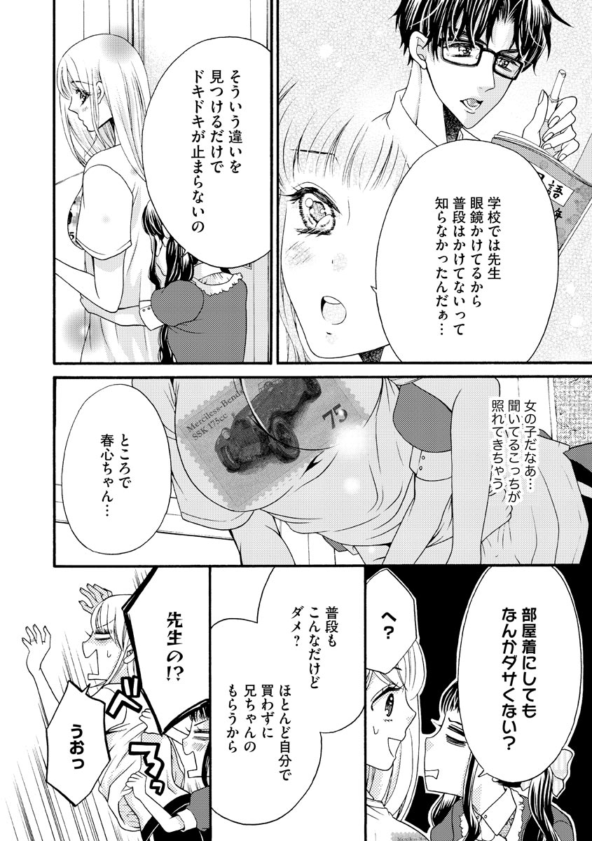 結婚（仮）はじめました。幼なじみと恋愛0日の同居生活 第2-11話 - Page 150