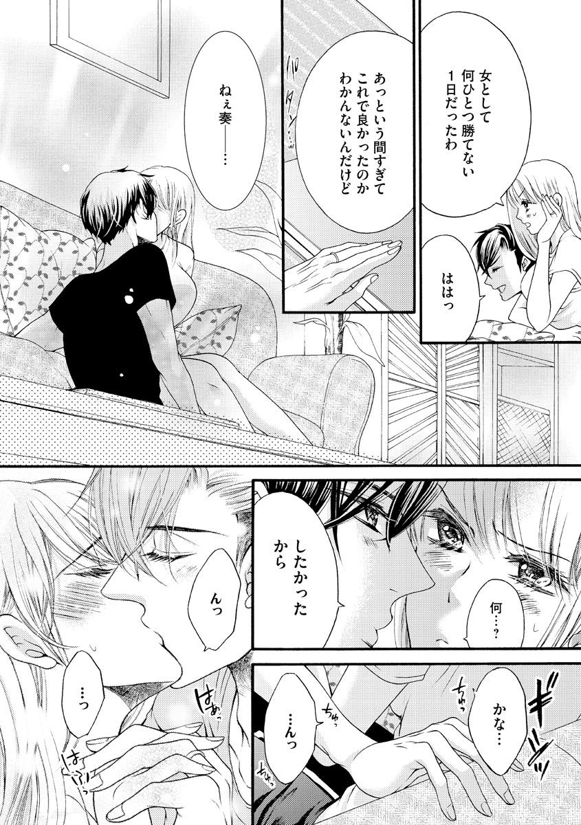 結婚（仮）はじめました。幼なじみと恋愛0日の同居生活 第2-11話 - Page 160