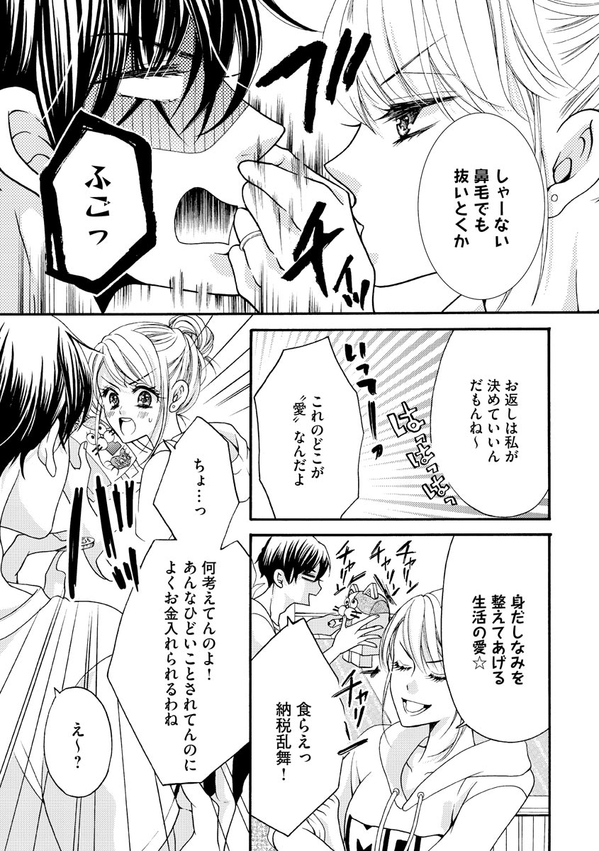結婚（仮）はじめました。幼なじみと恋愛0日の同居生活 第2-11話 - Page 176