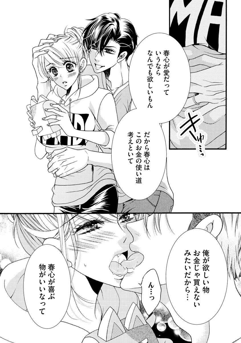 結婚（仮）はじめました。幼なじみと恋愛0日の同居生活 第2-11話 - Page 177