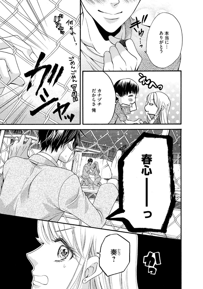 結婚（仮）はじめました。幼なじみと恋愛0日の同居生活 第2-11話 - Page 99
