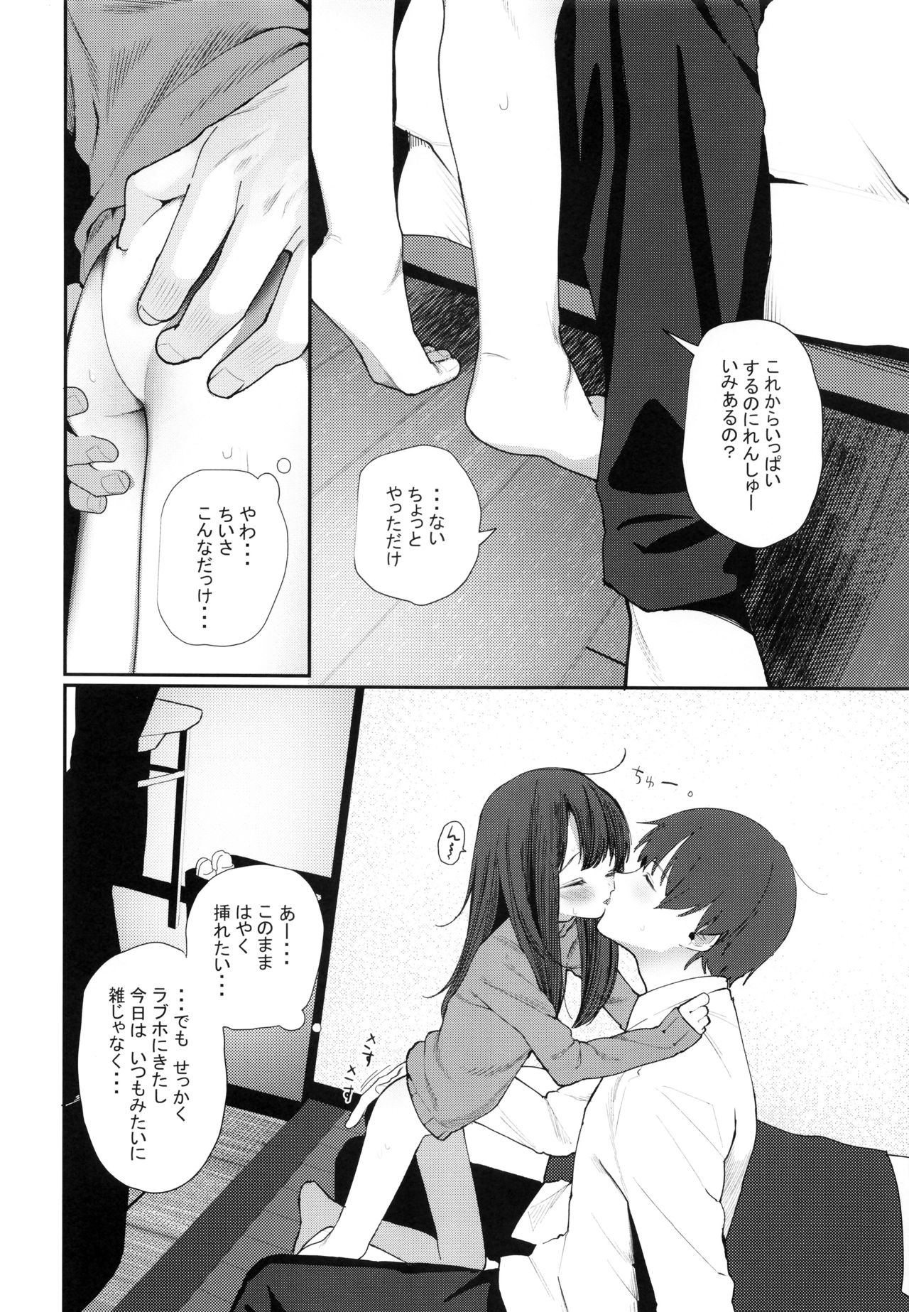 Nitamonodoosi 4 Kyoudai, LoveHo e Iku. - Page 17