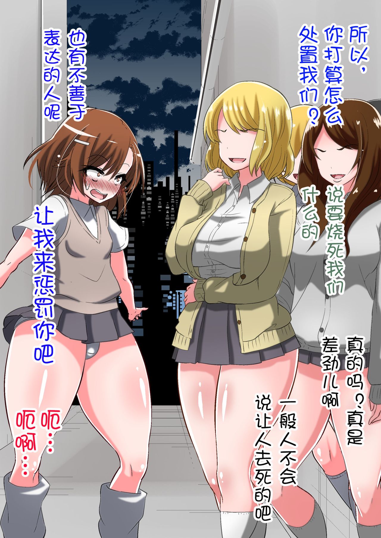Mob ni Makeru Railgun - Page 21