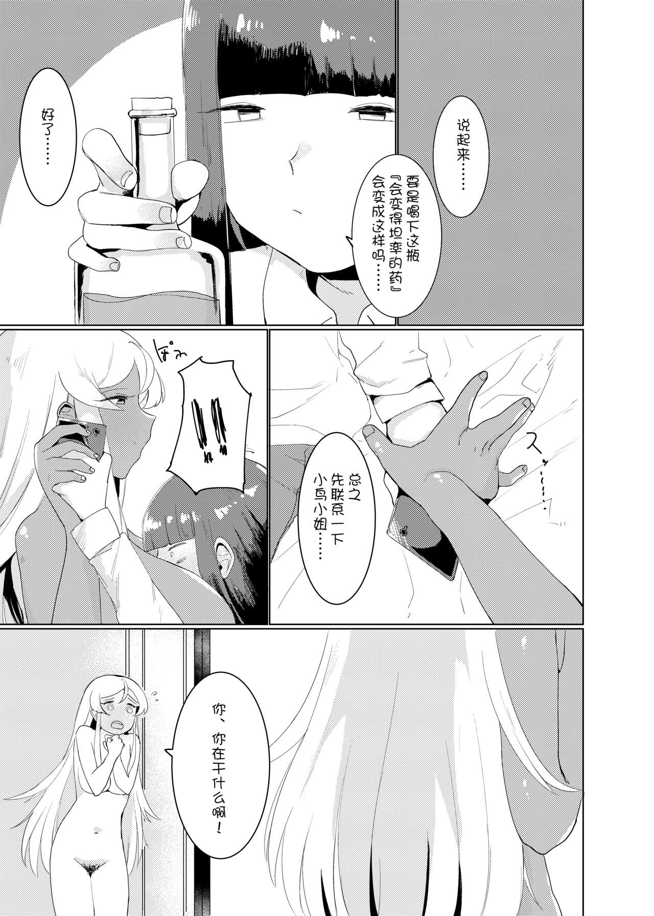 White OR Black - Page 11