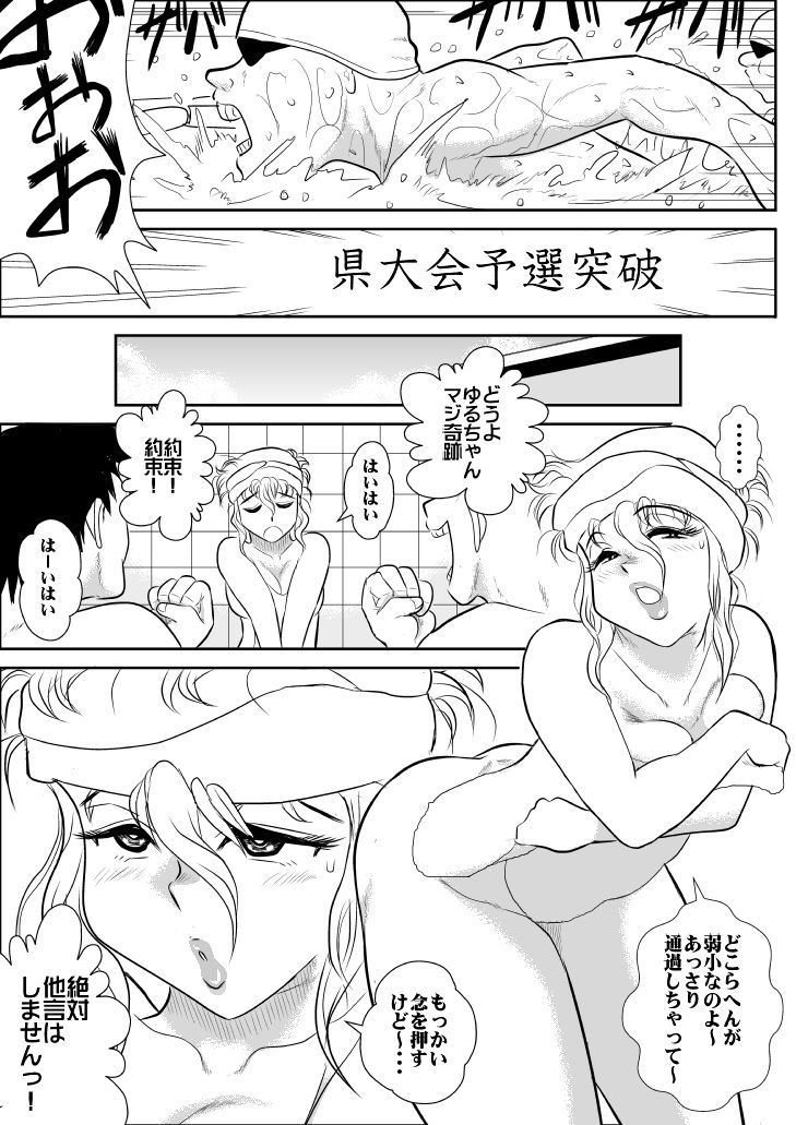 Momoiro Gakuen Yuru Sensei 2 - Page 14