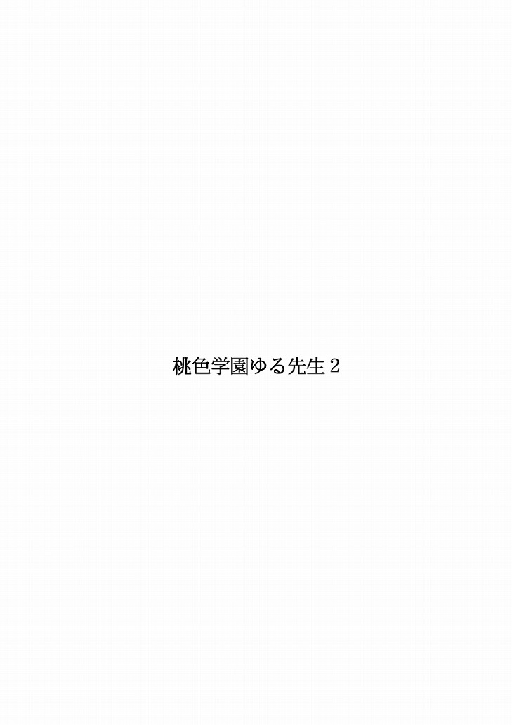 Momoiro Gakuen Yuru Sensei 2 - Page 53