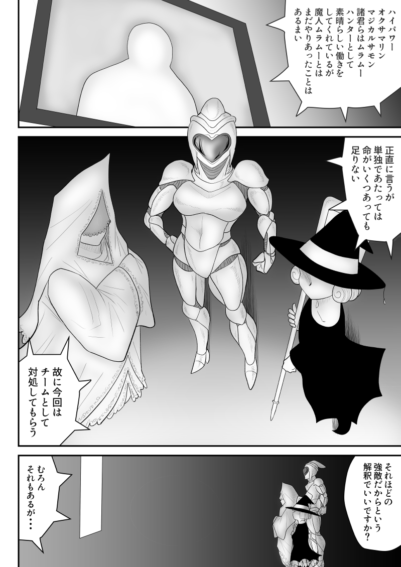 Muramuu Hunters ~The Evil Religion~ - Page 10
