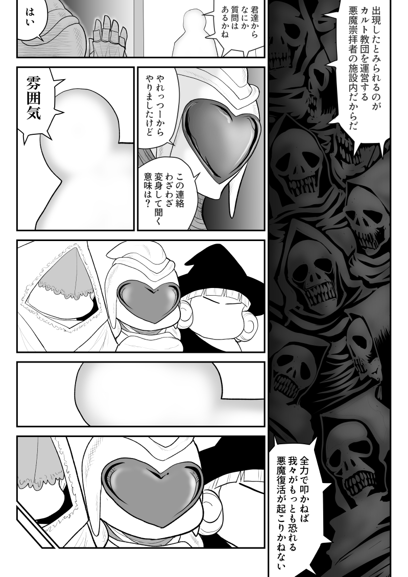 Muramuu Hunters ~The Evil Religion~ - Page 11