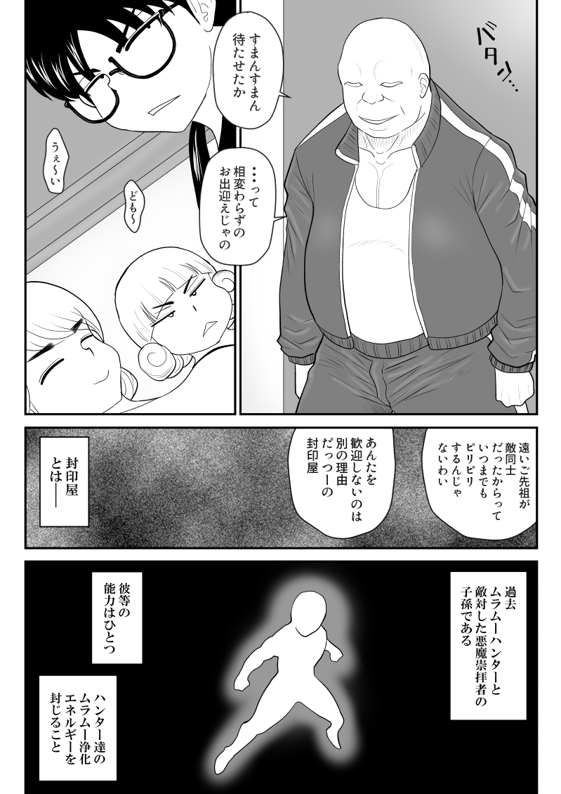 Muramuu Hunters ~The Evil Religion~ - Page 13