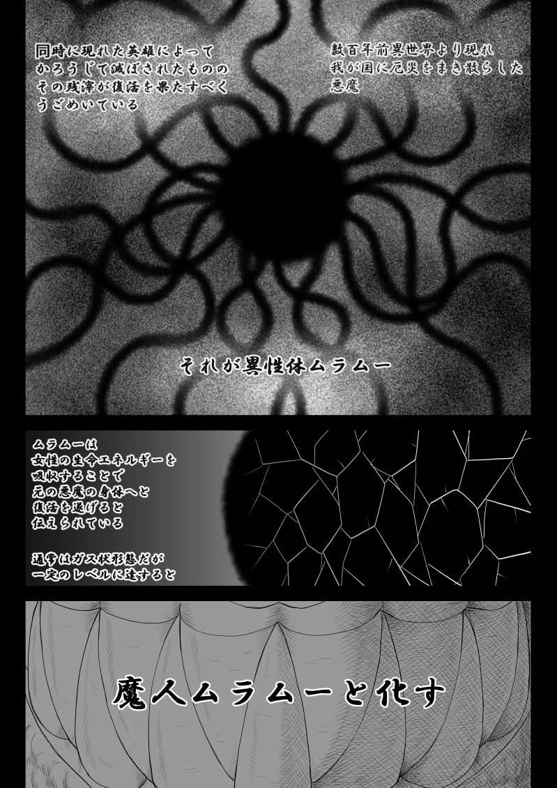 Muramuu Hunters ~The Evil Religion~ - Page 9