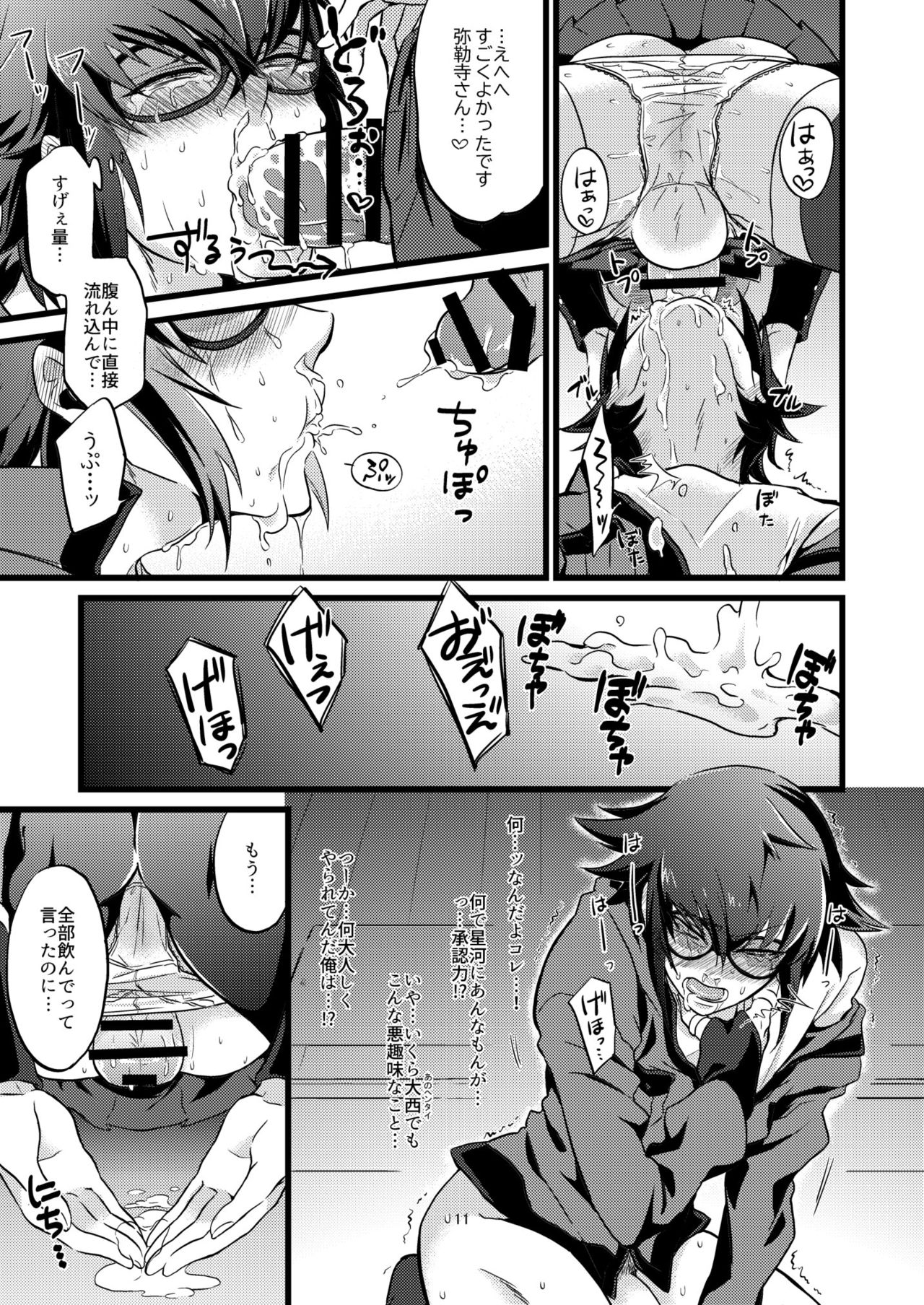 Shounin Itadakimashita - Page 11