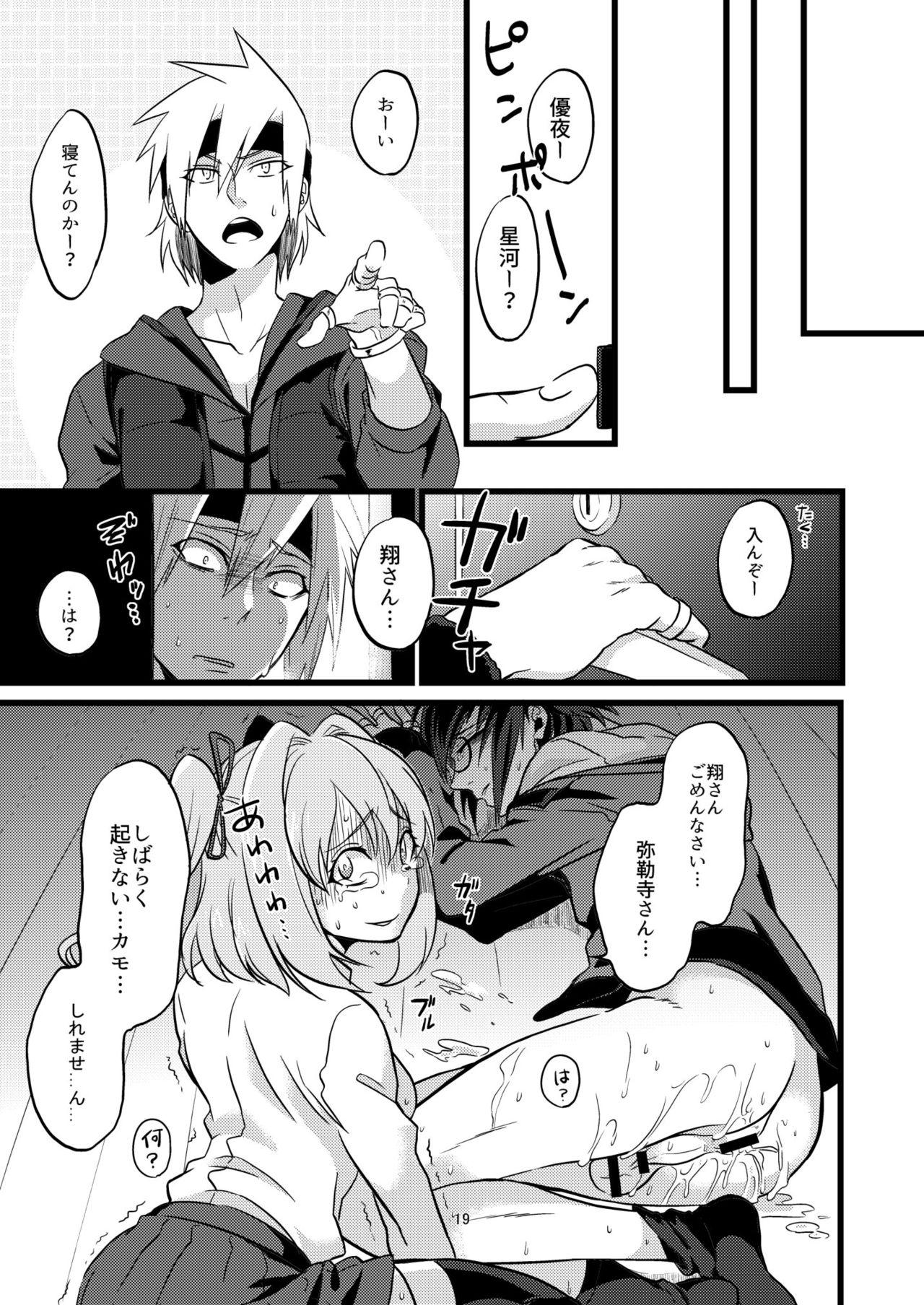 Shounin Itadakimashita - Page 19