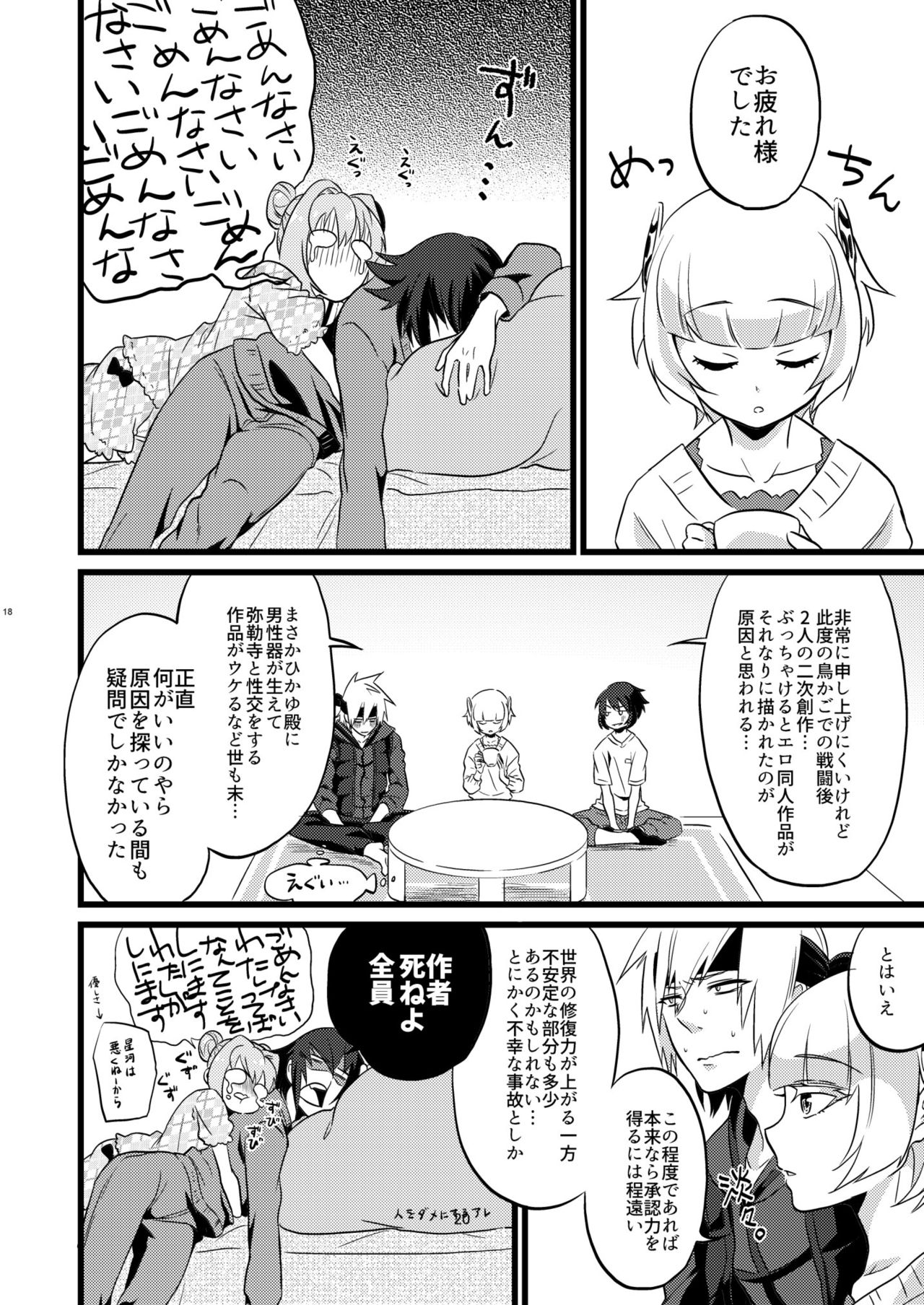 Shounin Itadakimashita - Page 20