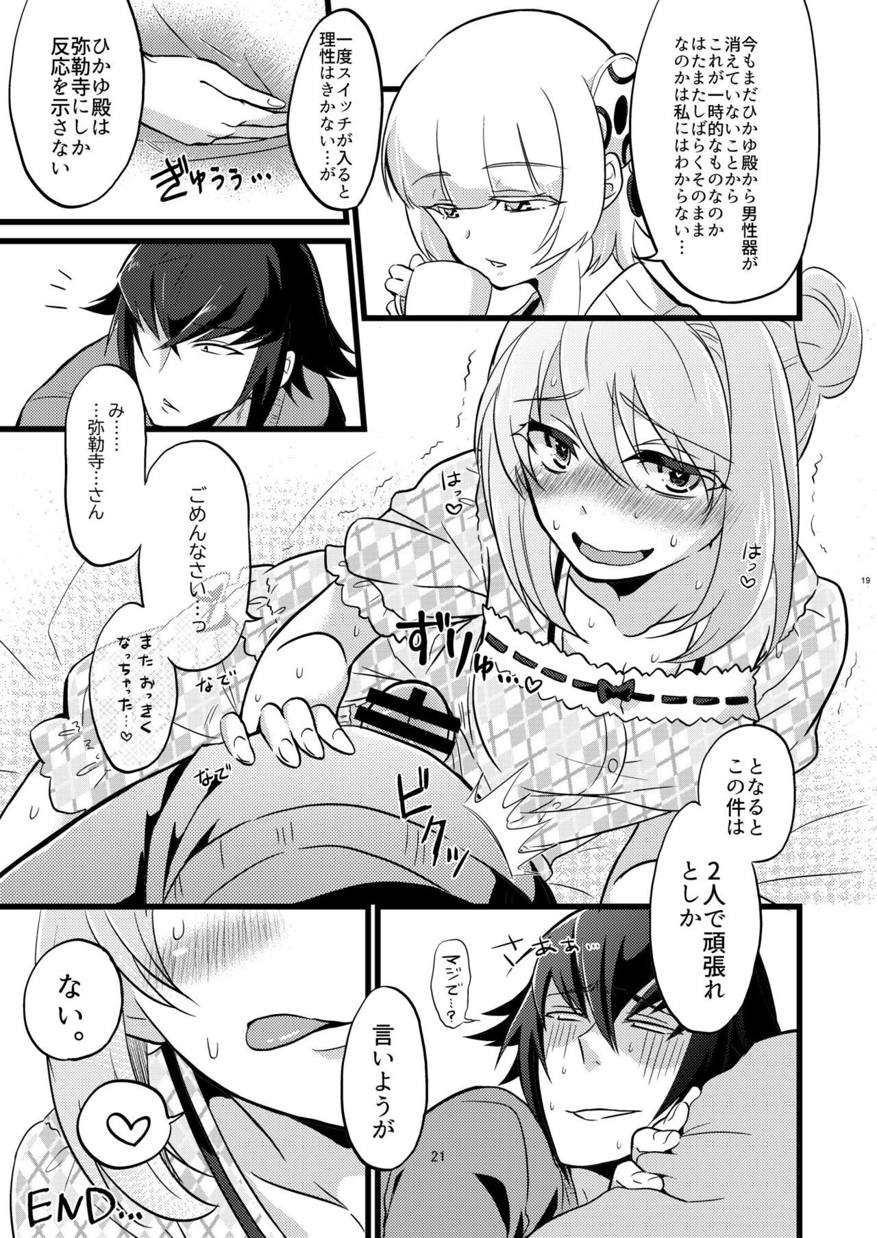 Shounin Itadakimashita - Page 21