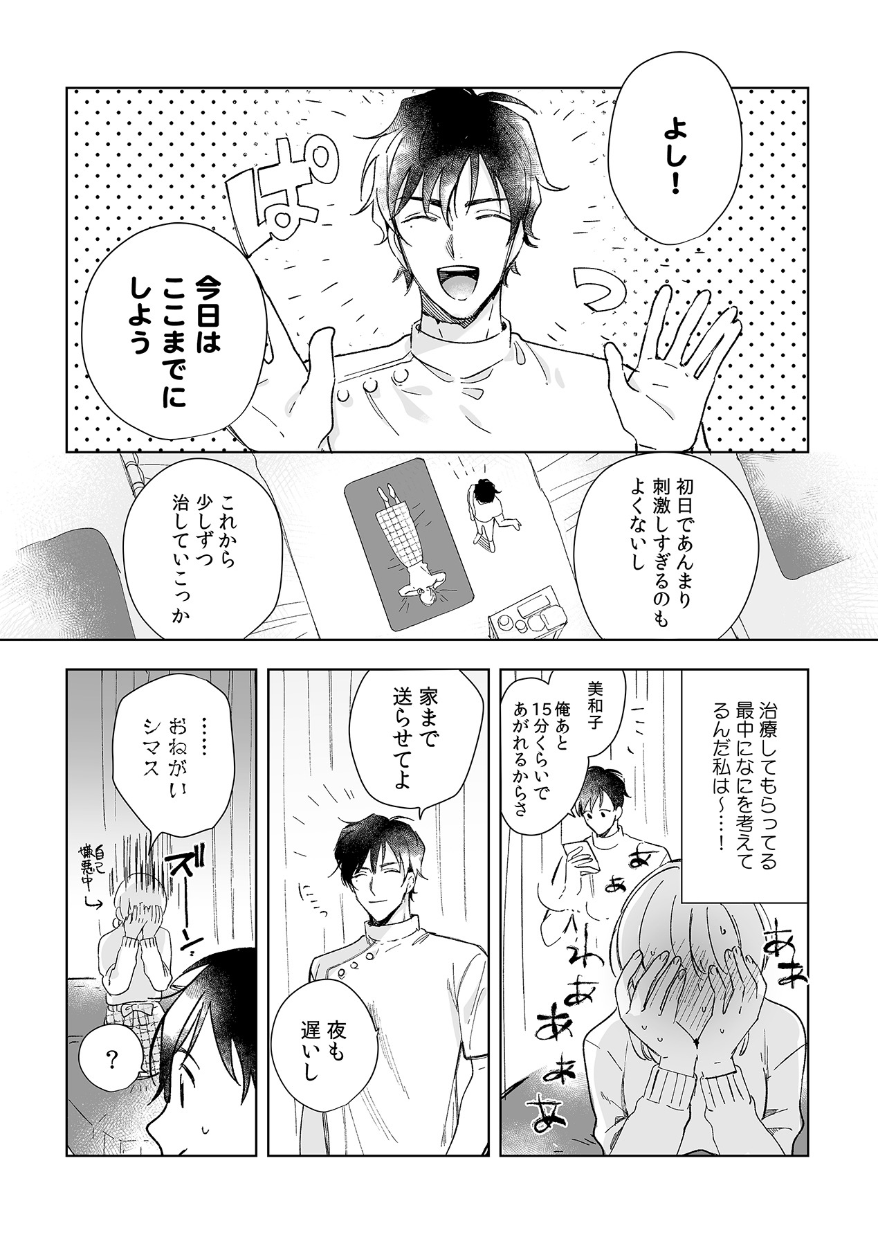 幼馴染じゃ足りない～整体師の指技は優しくズルい～ 第1-5話 - Page 10