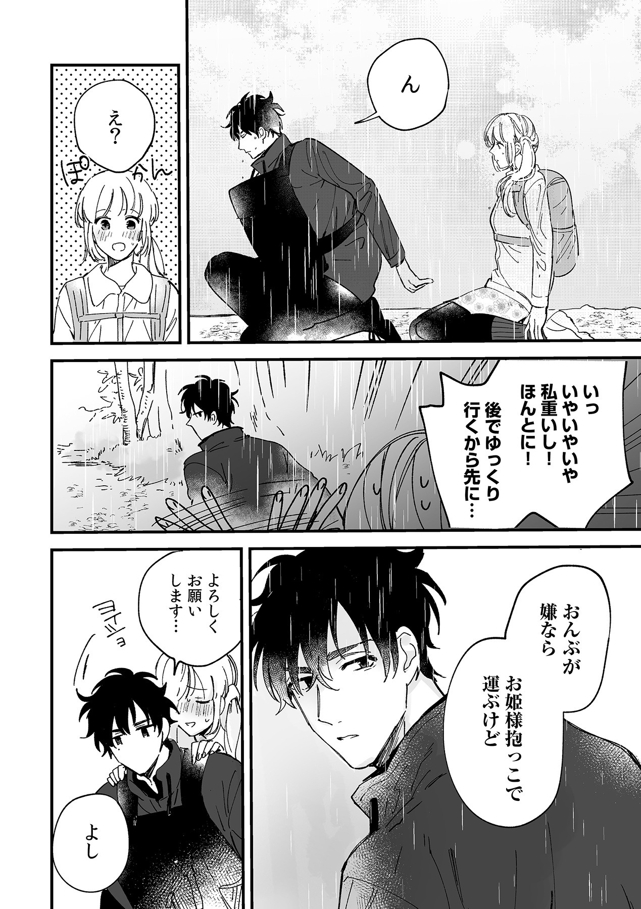 幼馴染じゃ足りない～整体師の指技は優しくズルい～ 第1-5話 - Page 101