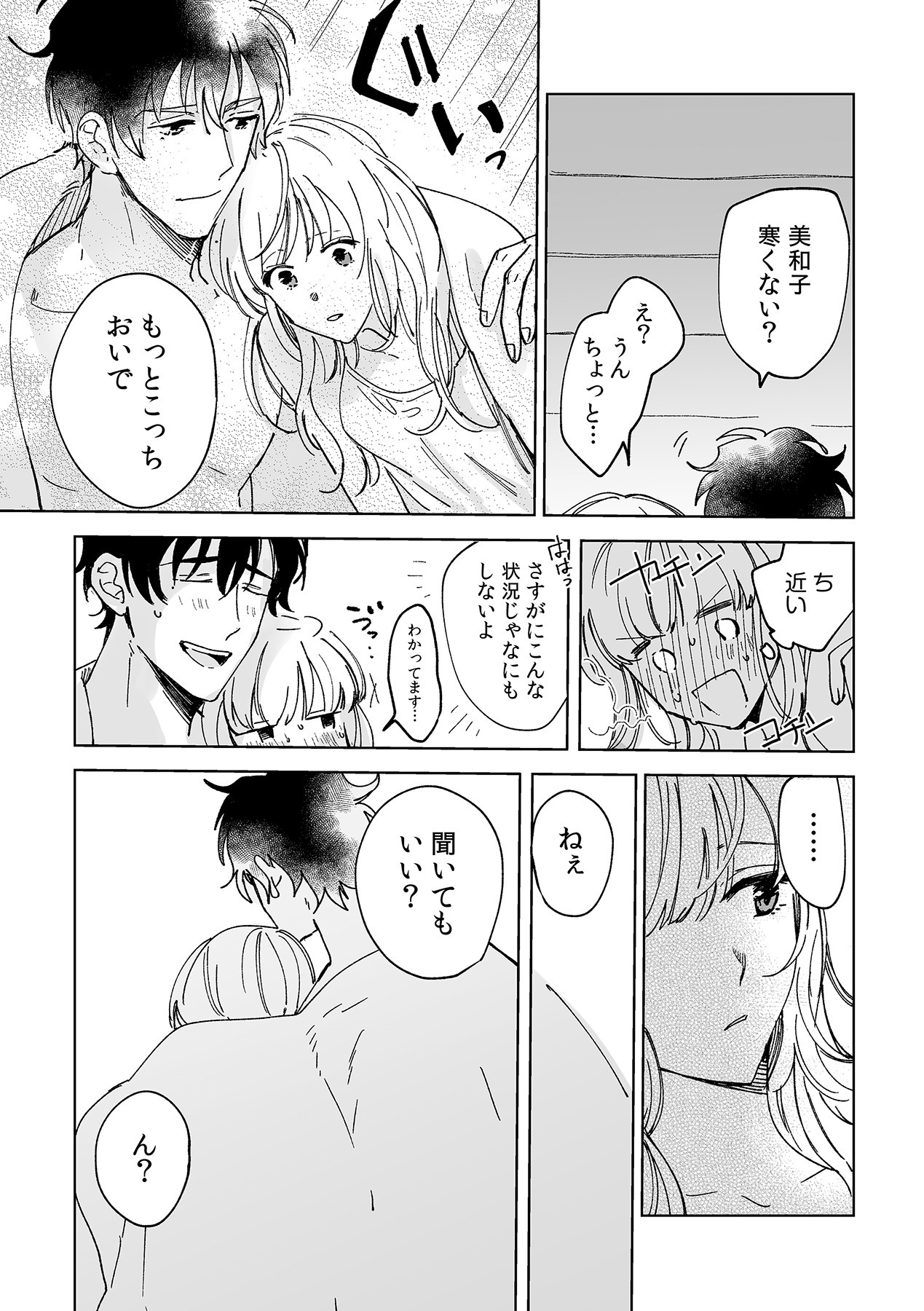 幼馴染じゃ足りない～整体師の指技は優しくズルい～ 第1-5話 - Page 104