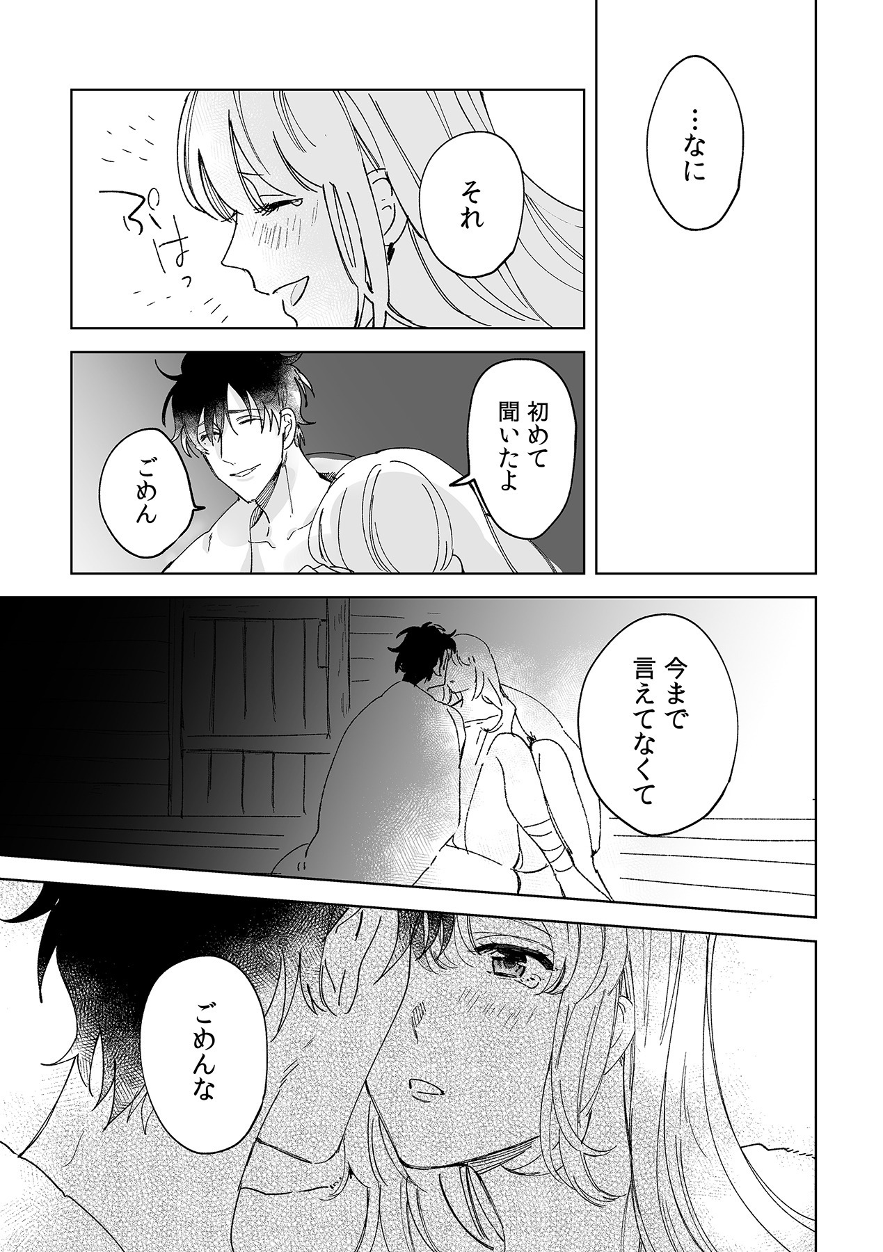 幼馴染じゃ足りない～整体師の指技は優しくズルい～ 第1-5話 - Page 108