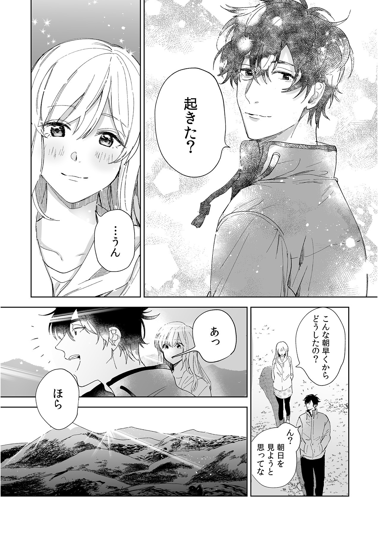 幼馴染じゃ足りない～整体師の指技は優しくズルい～ 第1-5話 - Page 116