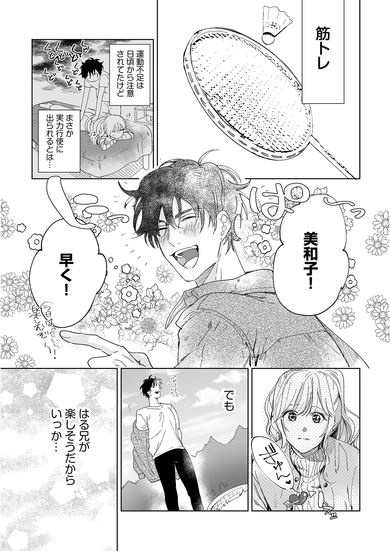 幼馴染じゃ足りない～整体師の指技は優しくズルい～ 第1-5話 - Page 121