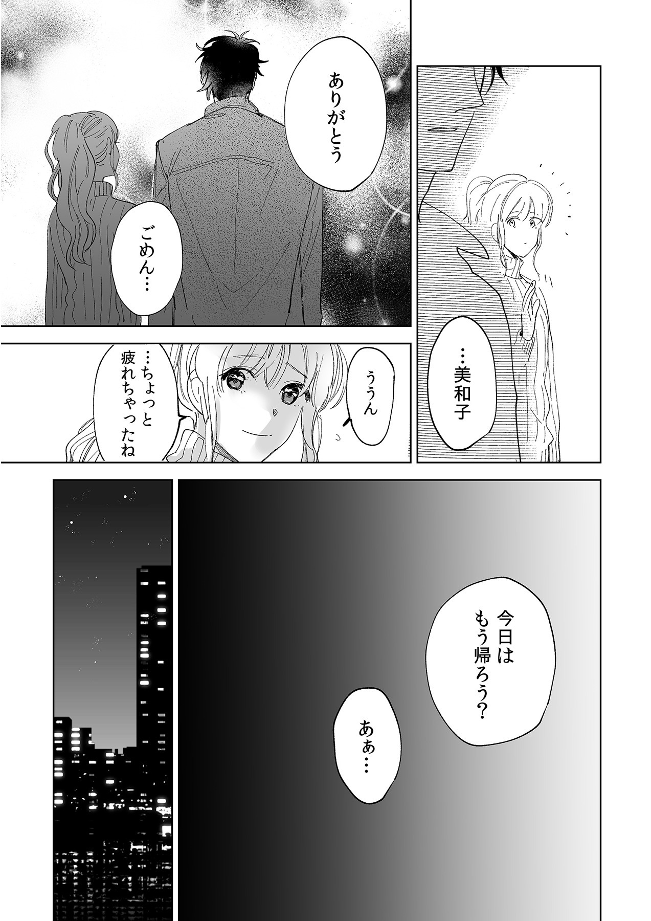 幼馴染じゃ足りない～整体師の指技は優しくズルい～ 第1-5話 - Page 128