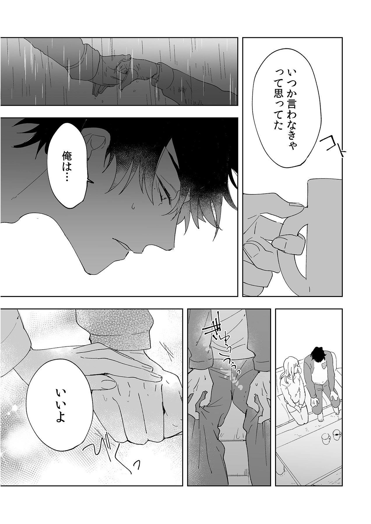 幼馴染じゃ足りない～整体師の指技は優しくズルい～ 第1-5話 - Page 130