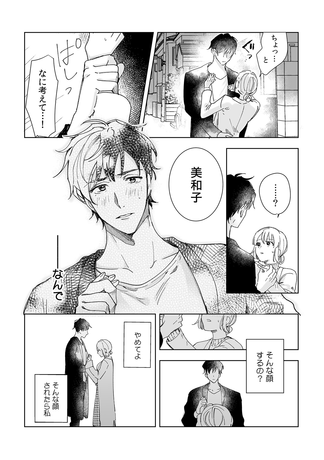 幼馴染じゃ足りない～整体師の指技は優しくズルい～ 第1-5話 - Page 16