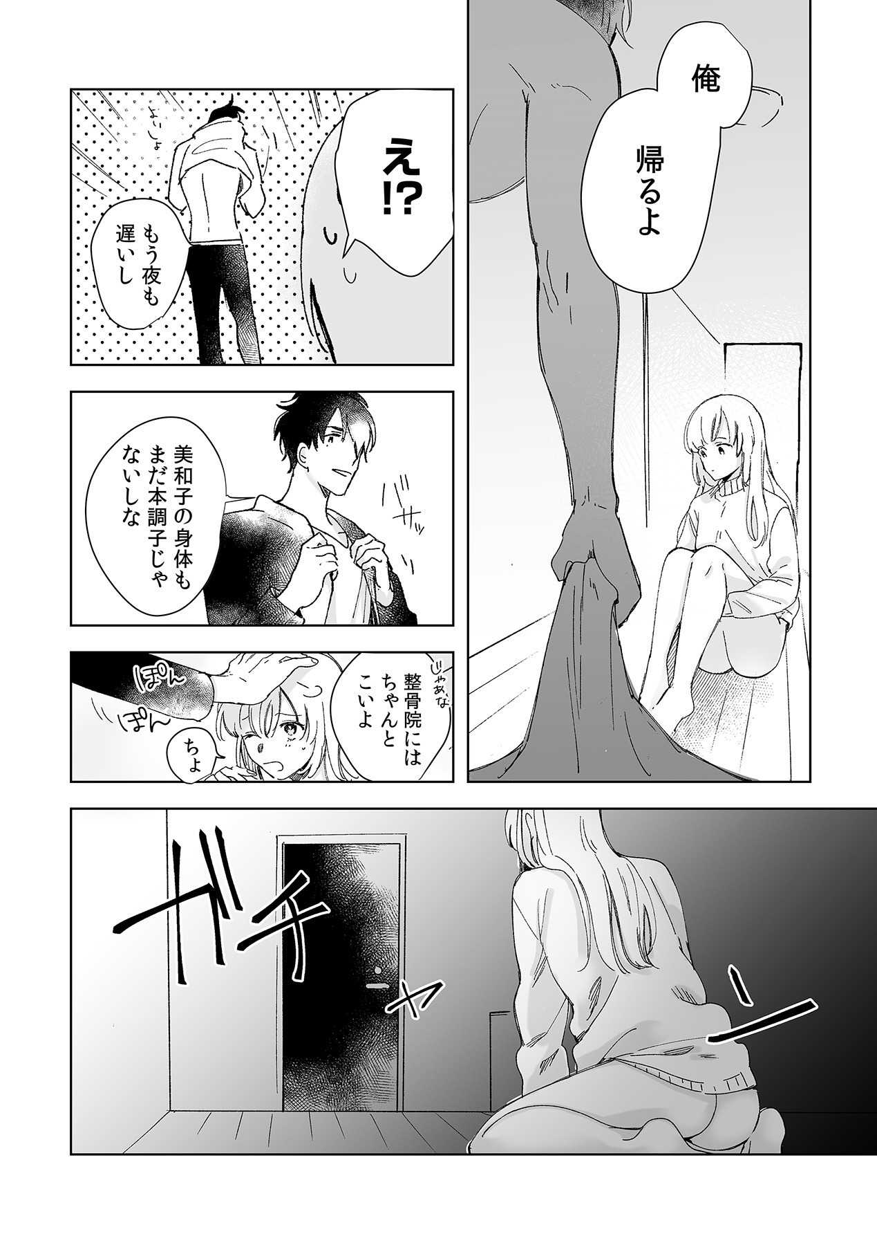 幼馴染じゃ足りない～整体師の指技は優しくズルい～ 第1-5話 - Page 37
