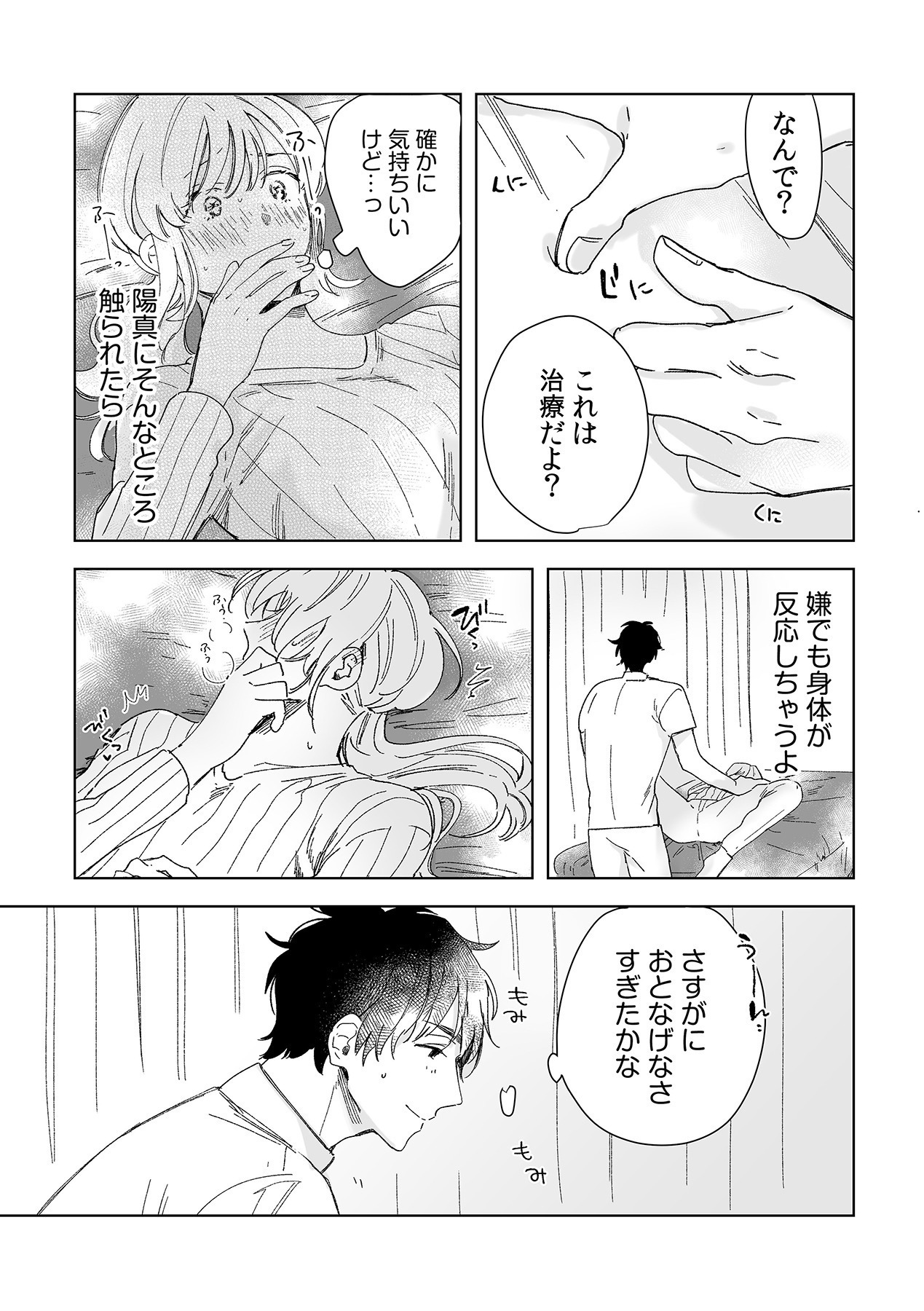 幼馴染じゃ足りない～整体師の指技は優しくズルい～ 第1-5話 - Page 46