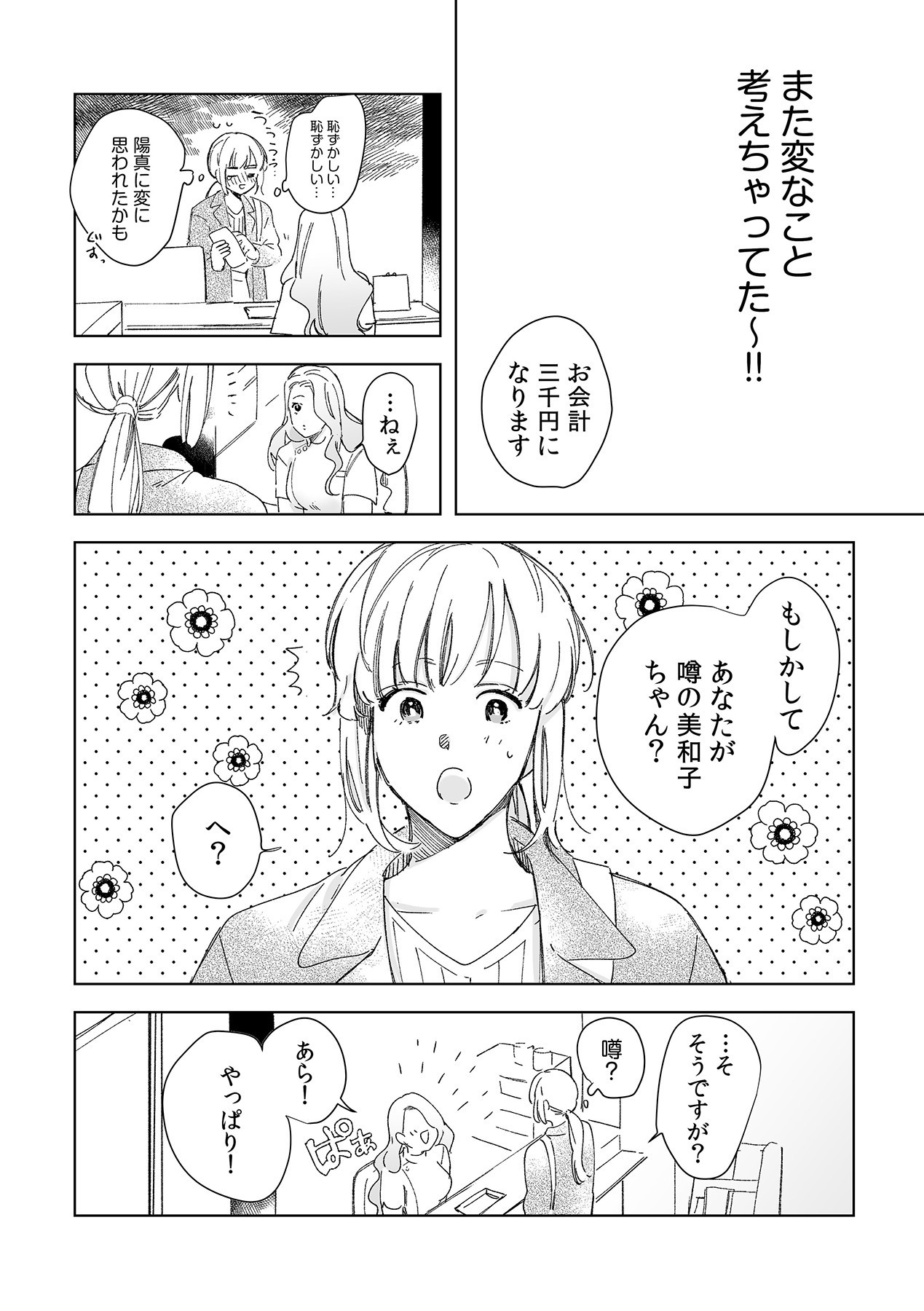 幼馴染じゃ足りない～整体師の指技は優しくズルい～ 第1-5話 - Page 49
