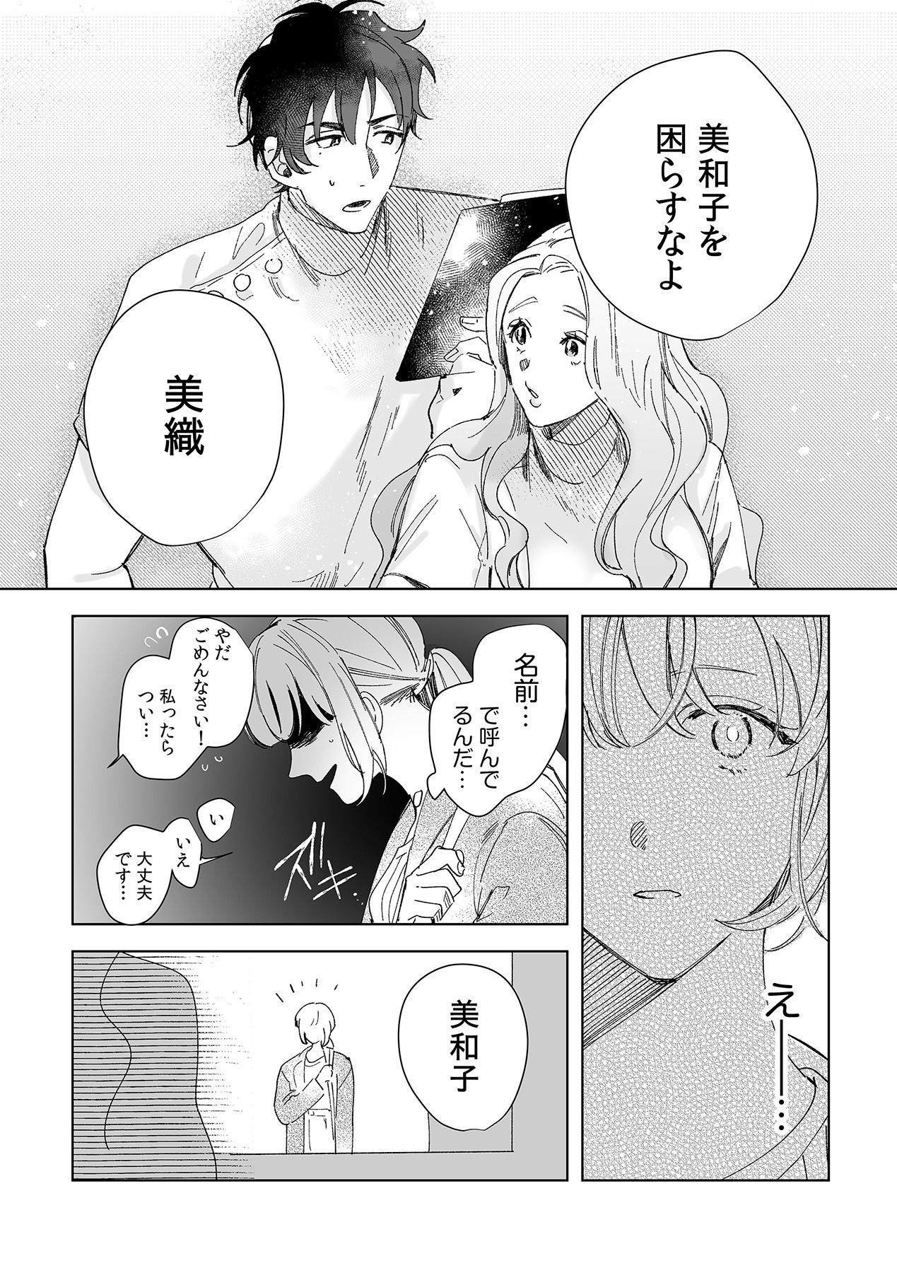 幼馴染じゃ足りない～整体師の指技は優しくズルい～ 第1-5話 - Page 53