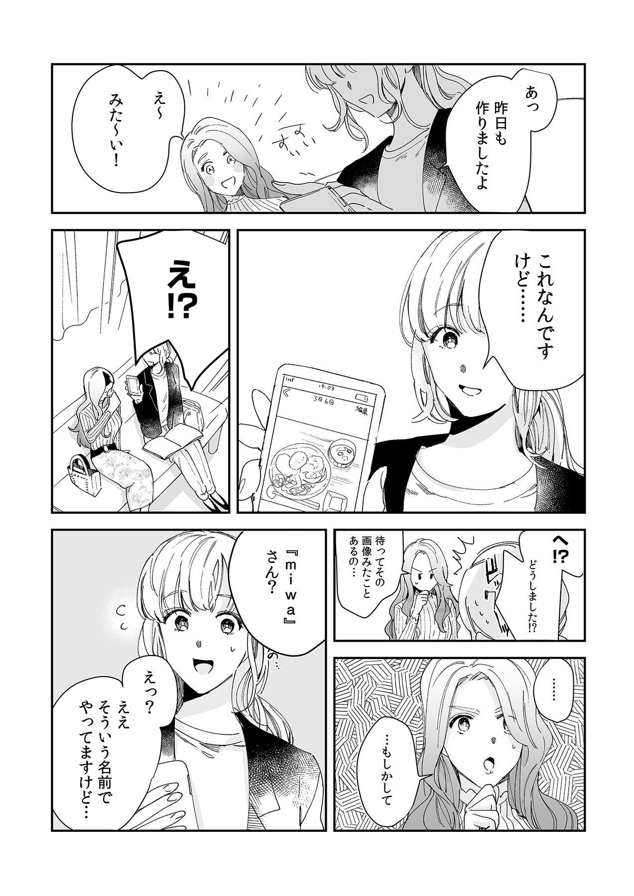幼馴染じゃ足りない～整体師の指技は優しくズルい～ 第1-5話 - Page 67