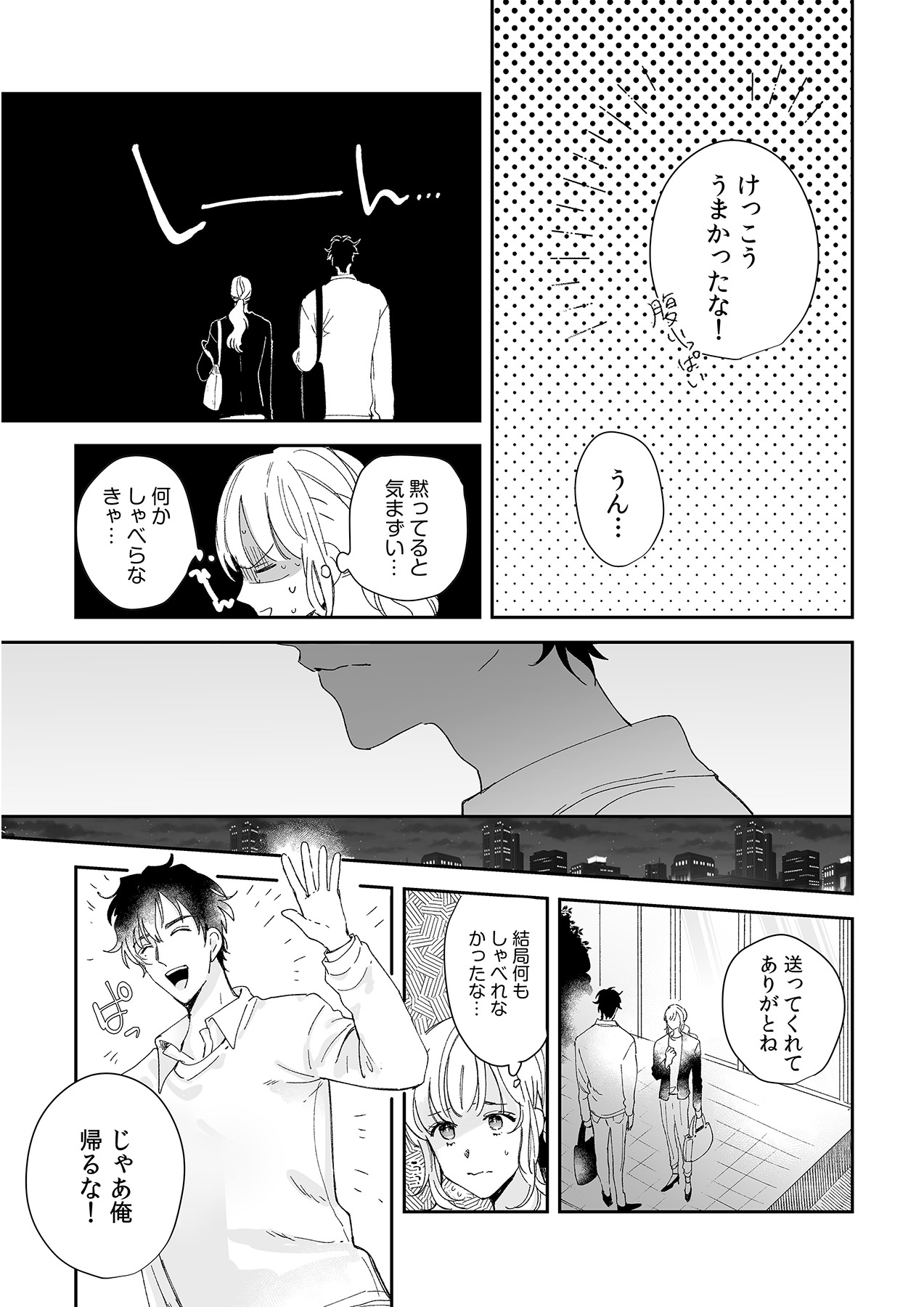 幼馴染じゃ足りない～整体師の指技は優しくズルい～ 第1-5話 - Page 70