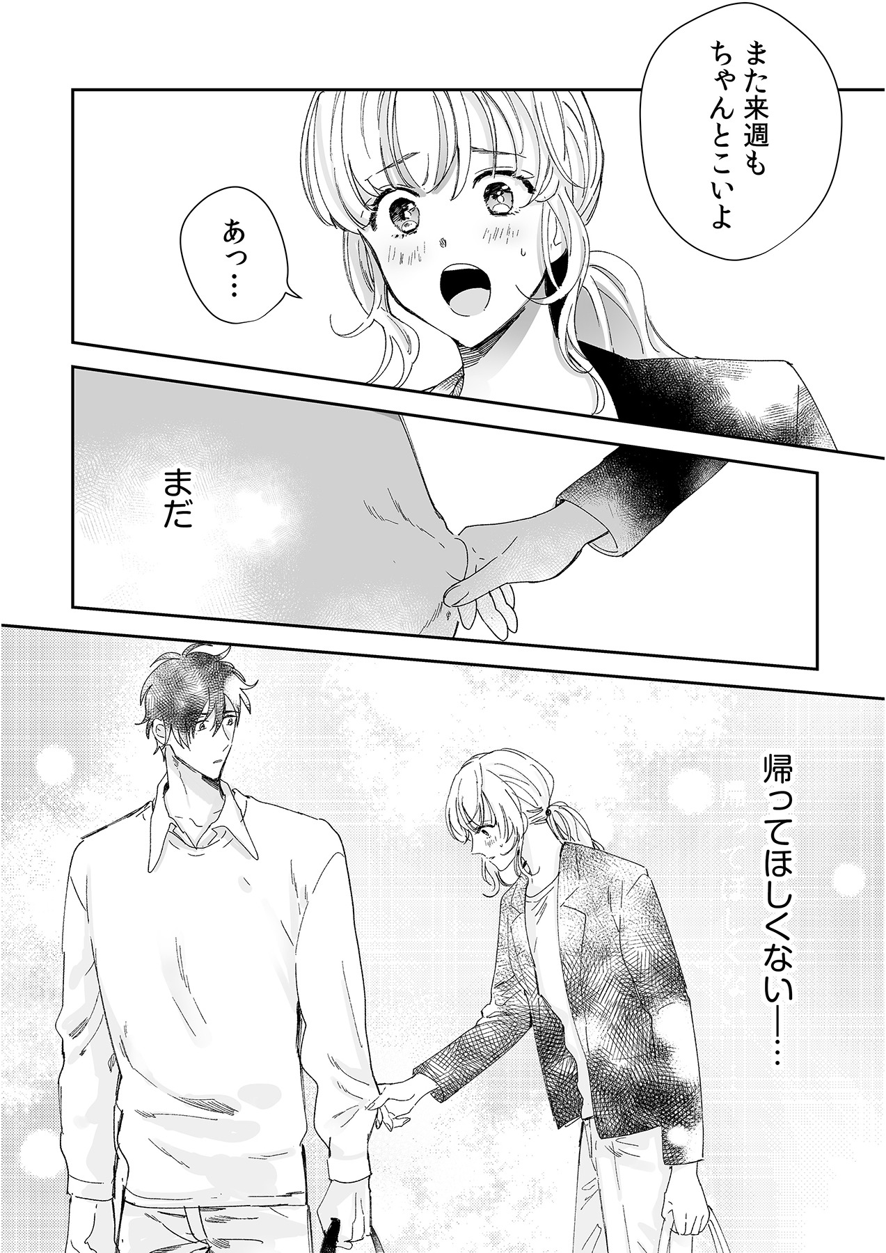 幼馴染じゃ足りない～整体師の指技は優しくズルい～ 第1-5話 - Page 71