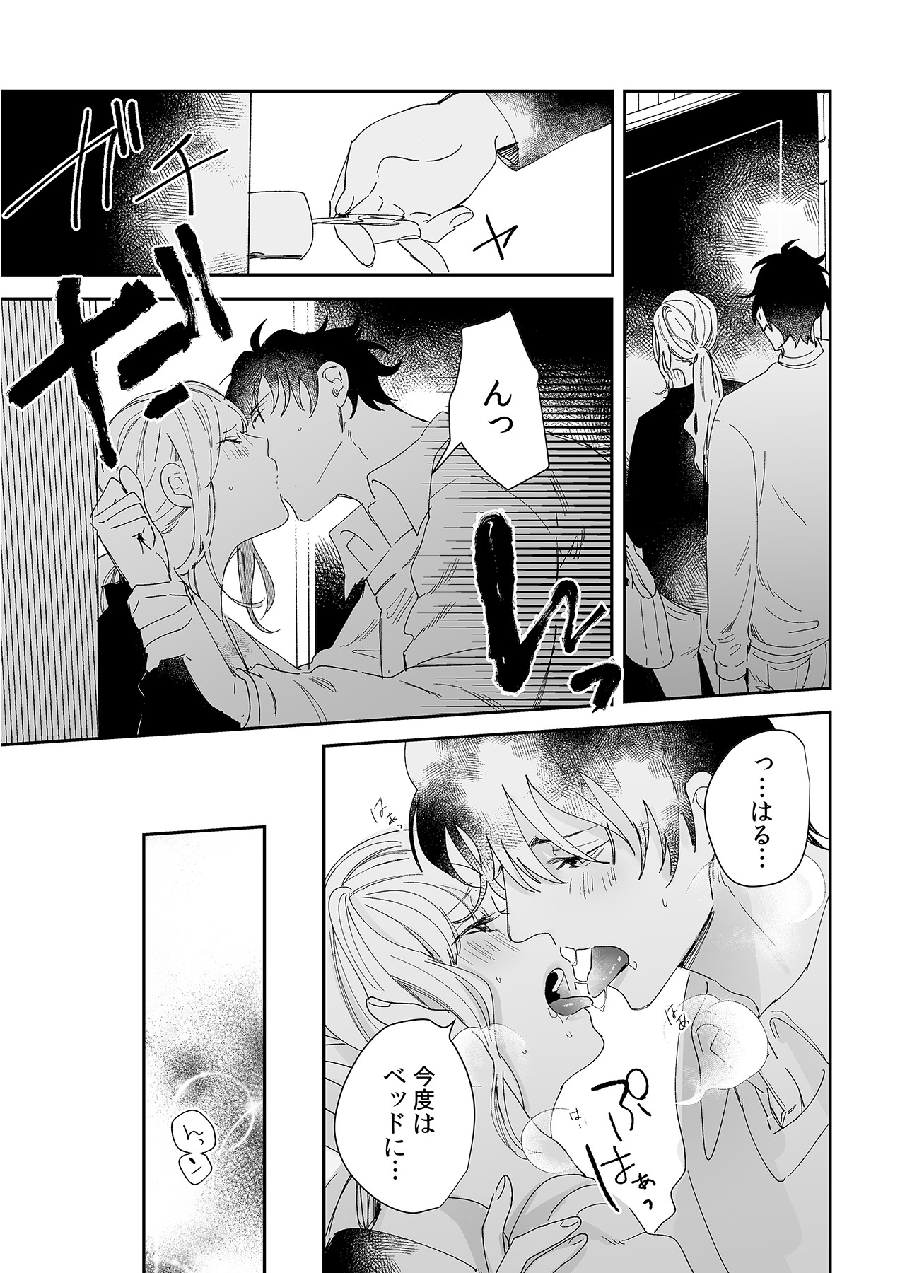 幼馴染じゃ足りない～整体師の指技は優しくズルい～ 第1-5話 - Page 77