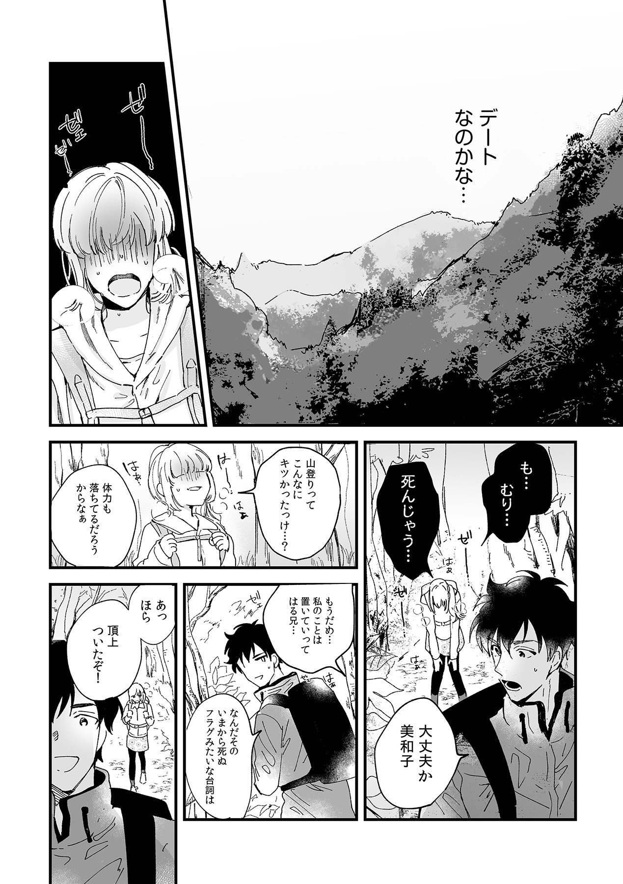 幼馴染じゃ足りない～整体師の指技は優しくズルい～ 第1-5話 - Page 92